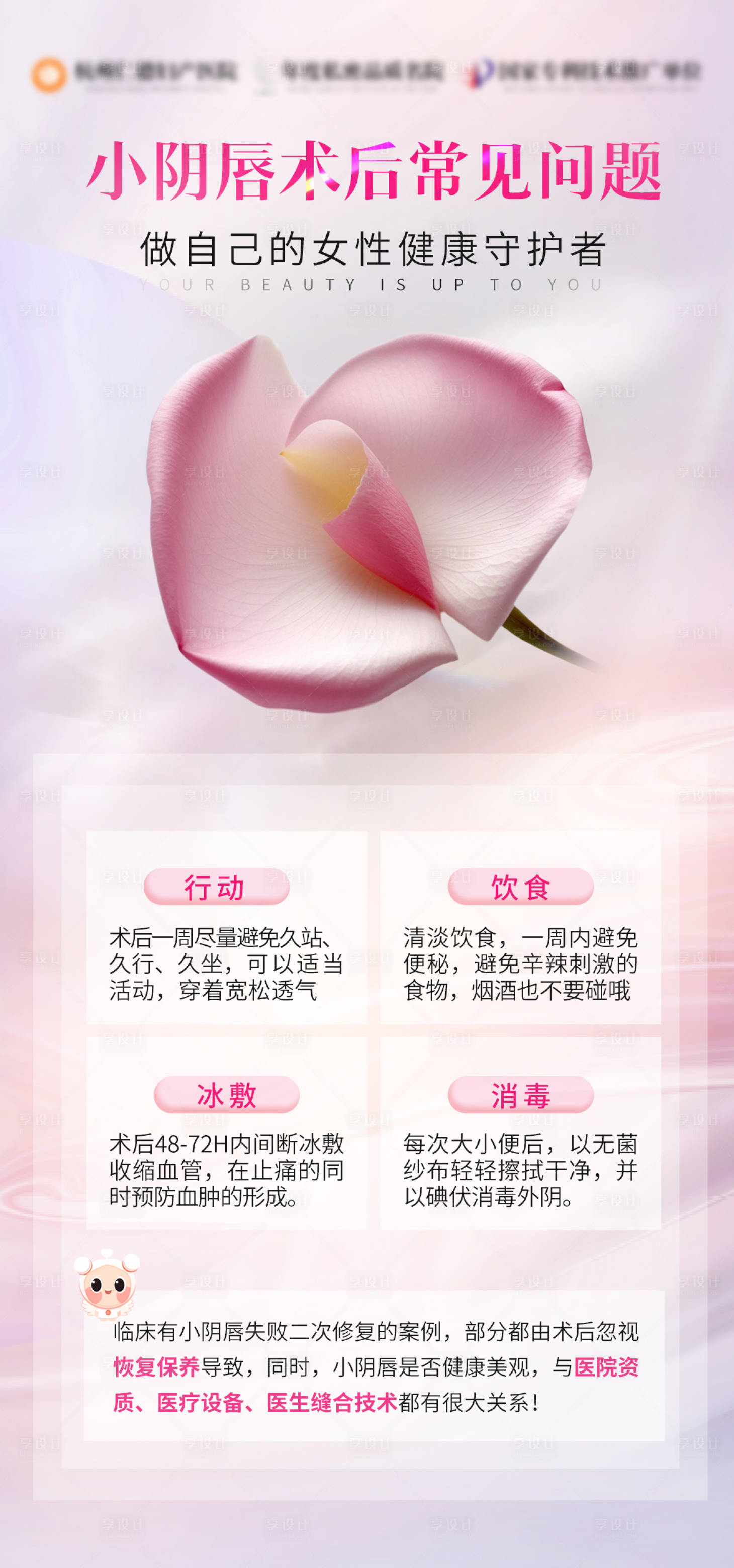 源文件下载【享设计】搜索编号：99460029998096999【私密整形海报早安图】