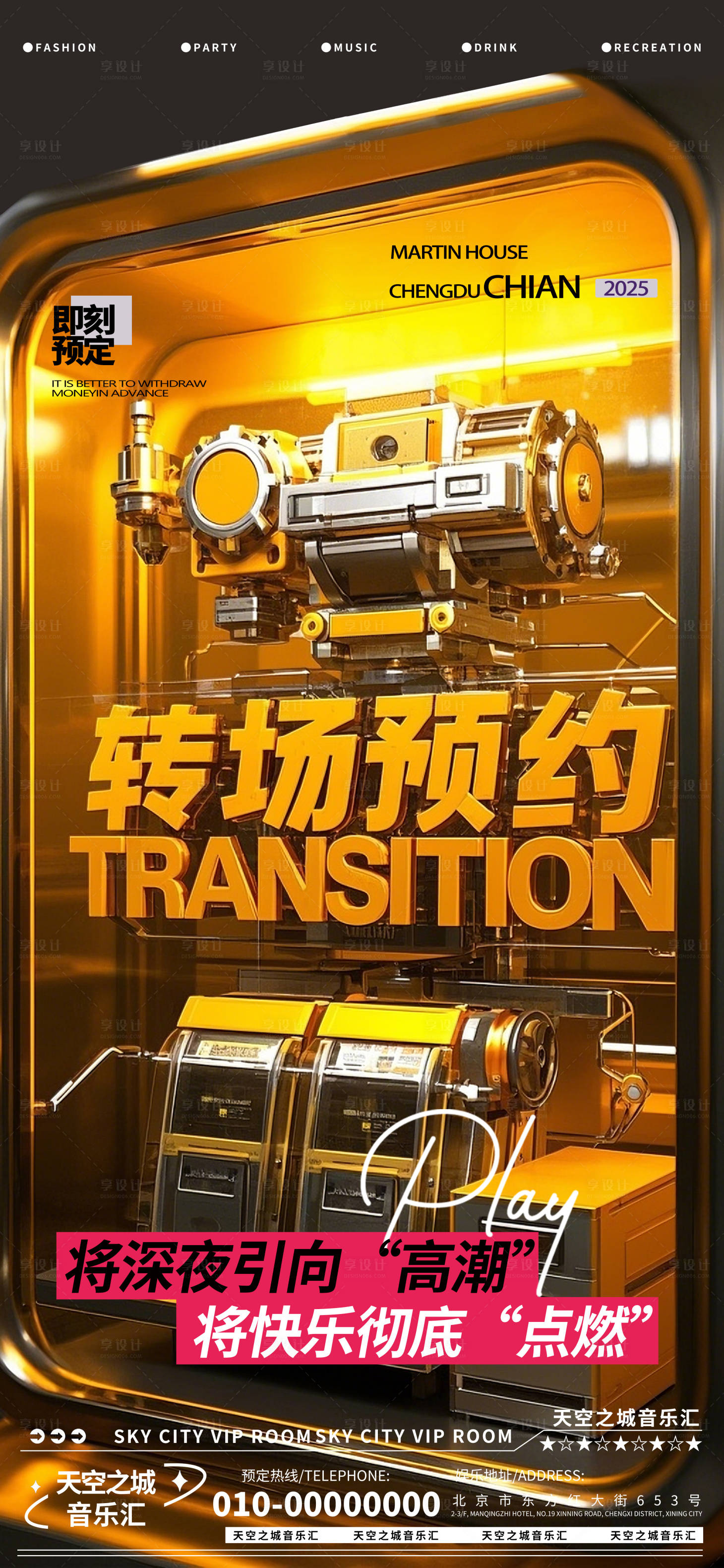 源文件下载【酒吧夜店娱乐早场转场爆满预定预约】编号：16990029924623971