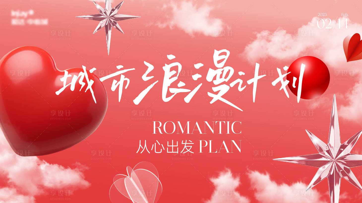源文件下载【享设计】搜索编号：96810030491559340【520情人节主视觉主画面主K】