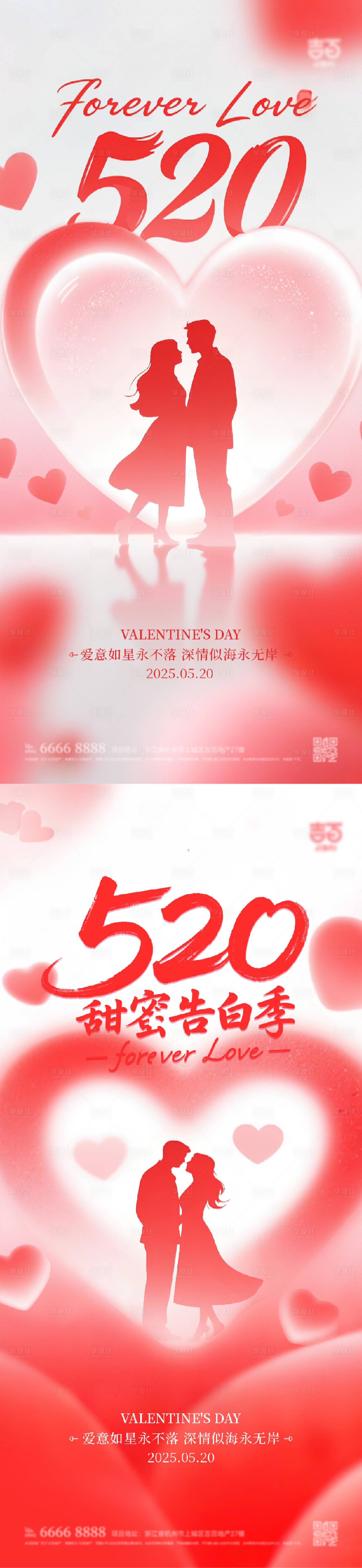源文件下载【520情人节温馨系列海报】编号：36610030387484562