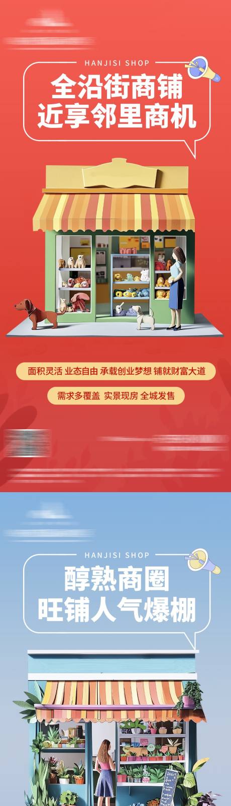 源文件下載【享設計】搜索編號：58290030003332366【地產商鋪招商系列海報】