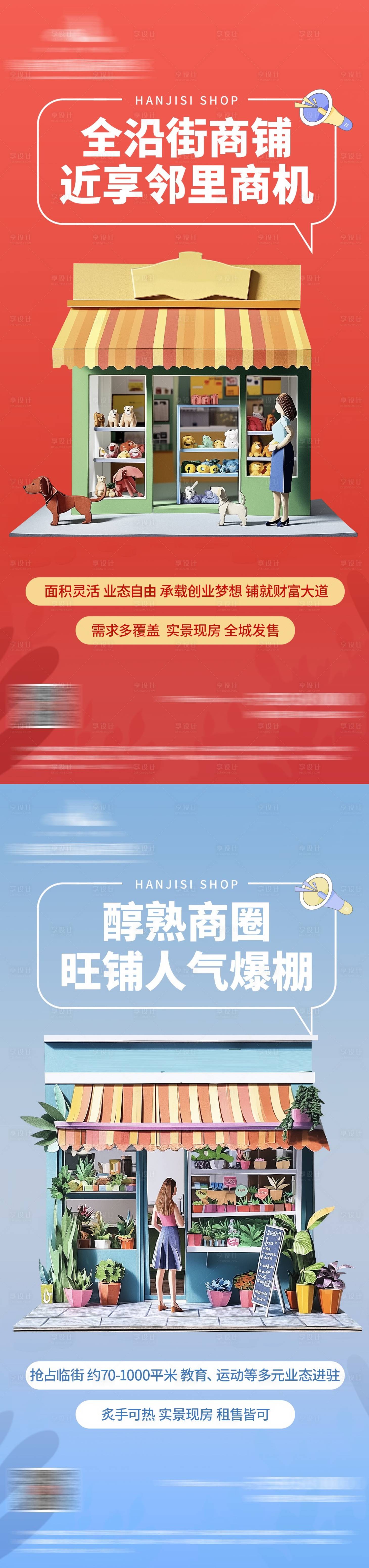 源文件下載【享設(shè)計(jì)】搜索編號(hào)：58290030003332366【地產(chǎn)商鋪招商系列海報(bào)】
