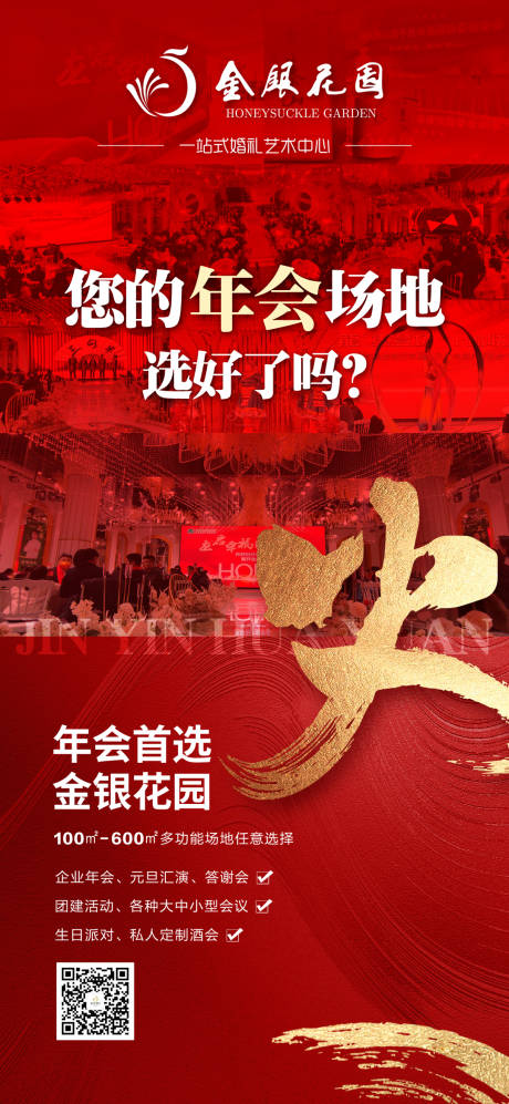 源文件下載【享設計】搜索編號：22390030191702005【年會】