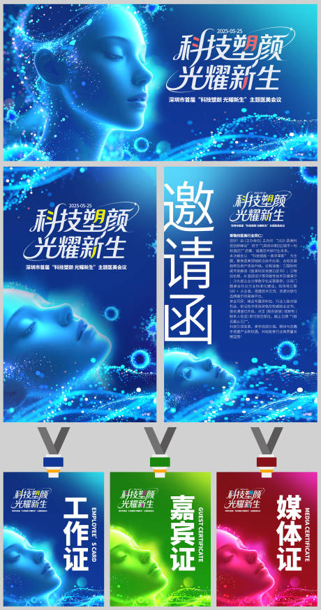 源文件下載【享設(shè)計(jì)】搜索編號(hào)：81570030428013467【醫(yī)療醫(yī)美科技物料】
