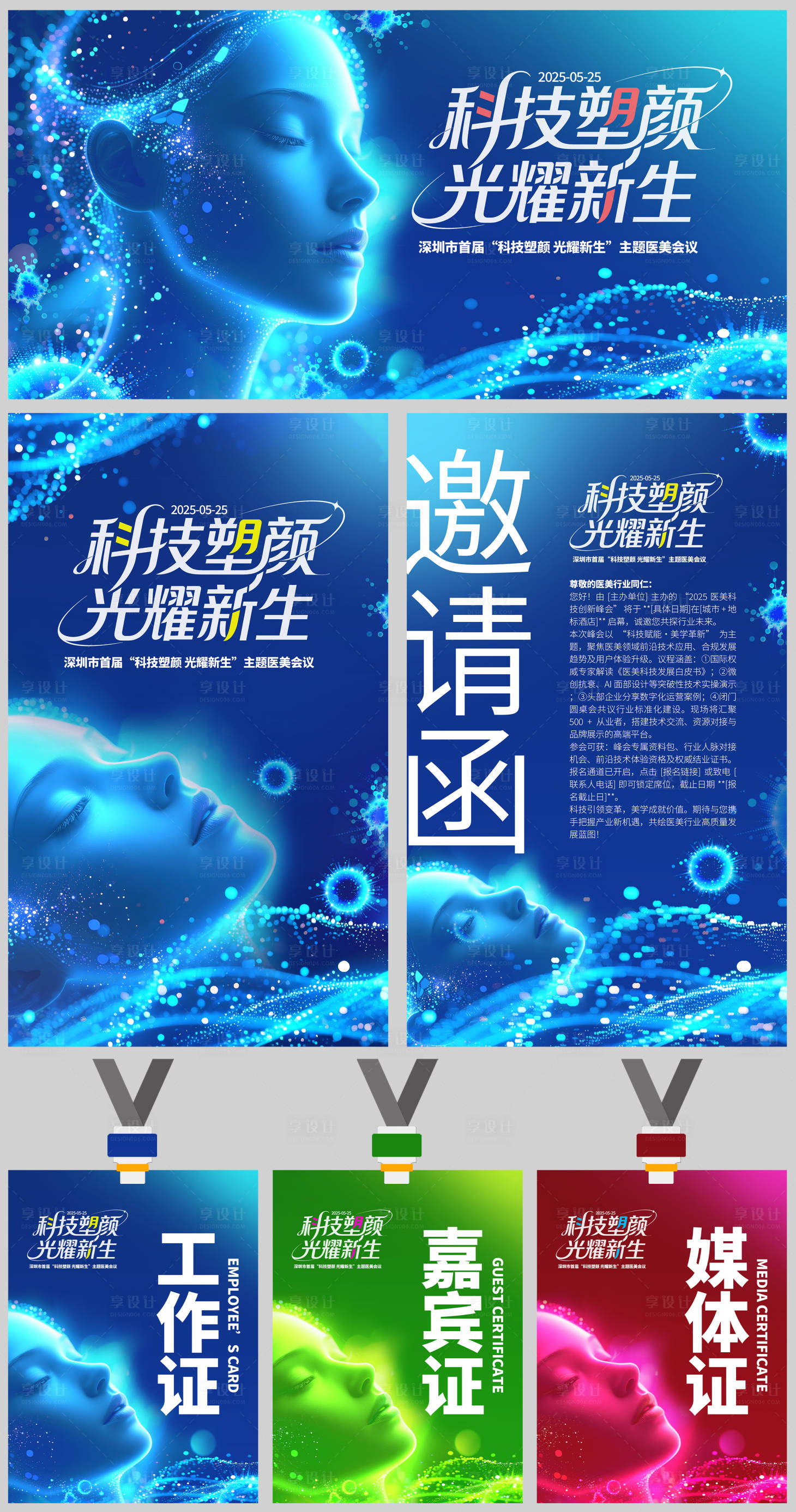 源文件下載【享設計】搜索編號：81570030428013467【醫療醫美科技物料】