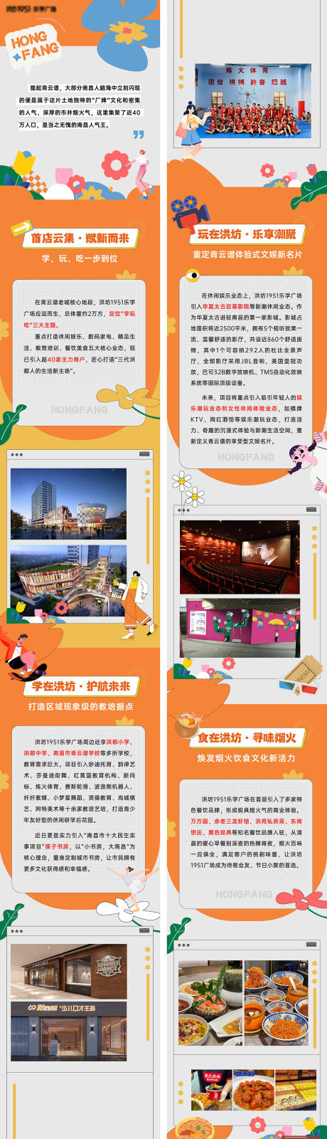 源文件下载【商业街宣传推文长图】编号：55890030290911508
