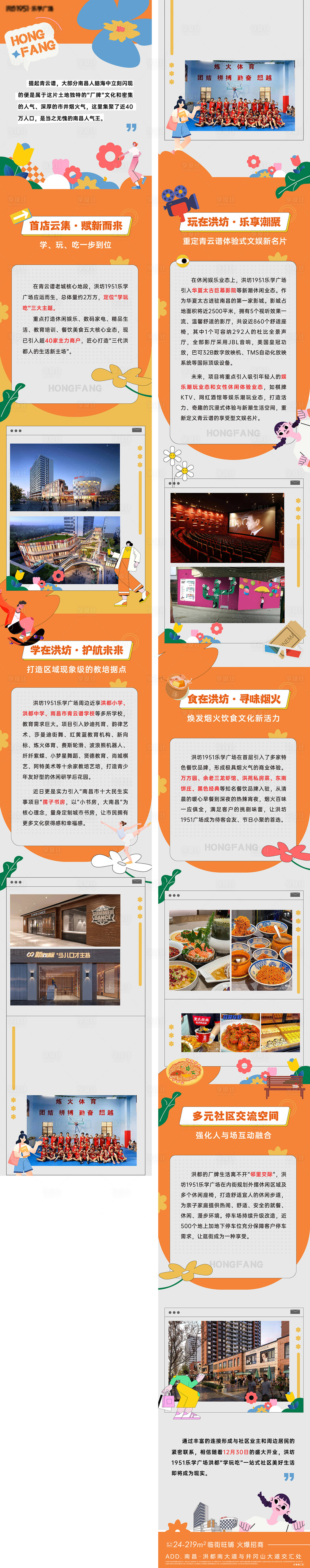 源文件下载【享设计】搜索编号：55890030290911508【商业街宣传推文长图】