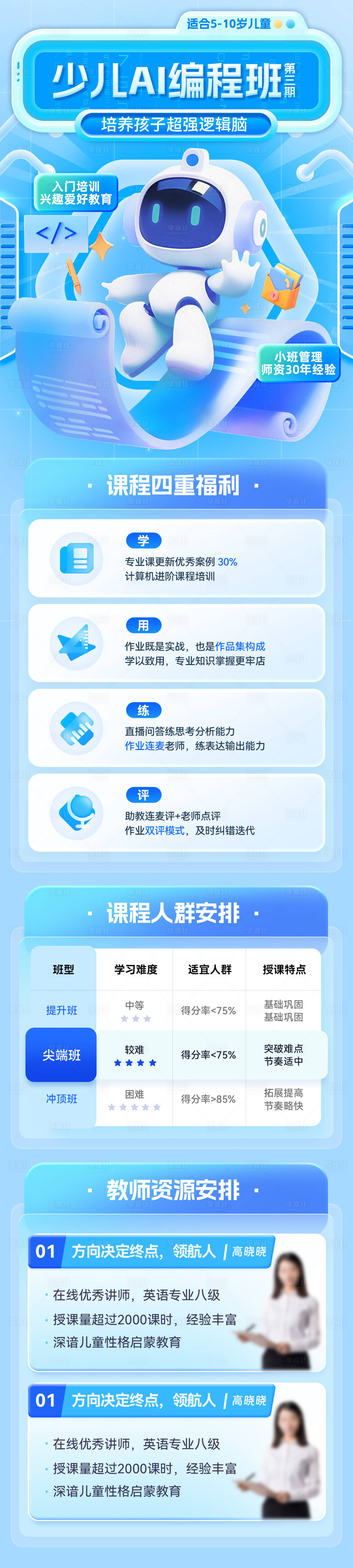 源文件下载【享设计】搜索编号：33570030277642930【少儿AI编程计算机课程教育科技培训班】