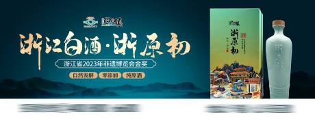 源文件下载【白酒主画面】编号：26690030252416270