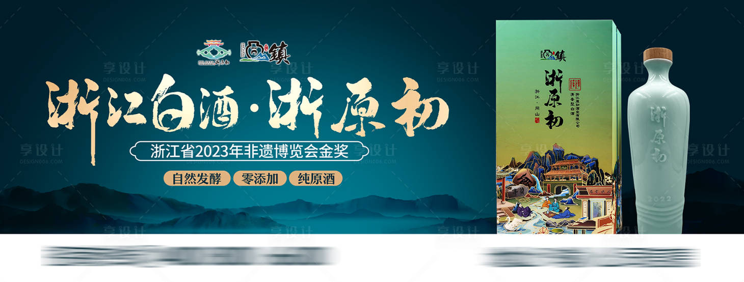 源文件下載【享設計】搜索編號：26690030252416270【白酒主畫面】
