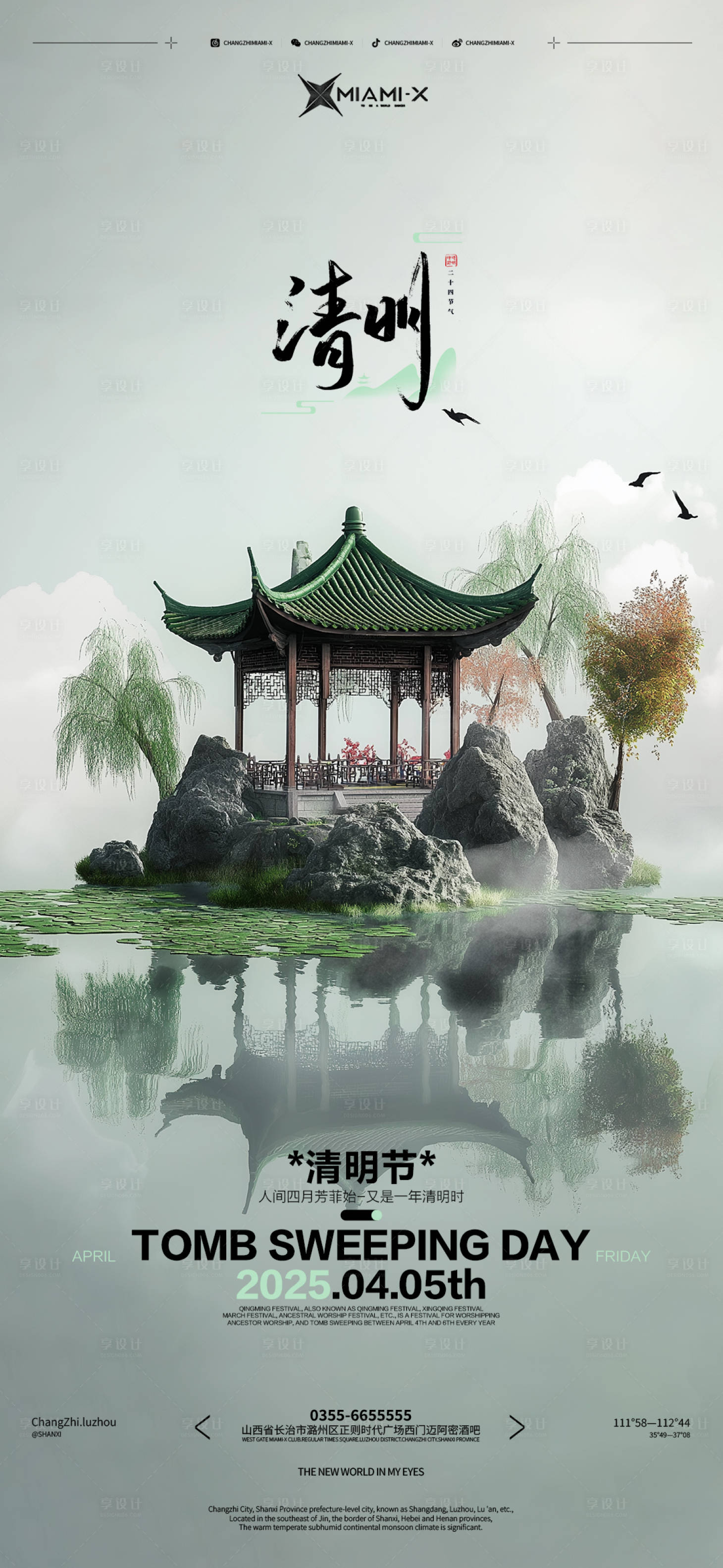 源文件下载【清明节节气】编号：72480029946862654