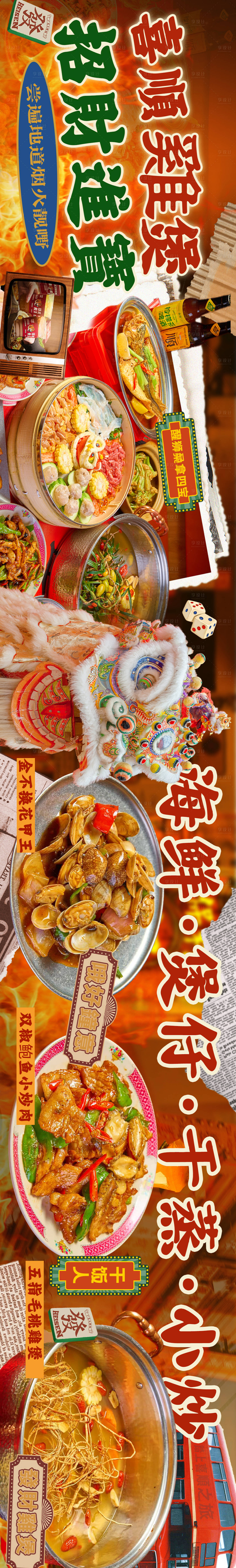 源文件下载【餐饮海报】编号：58720030364777056