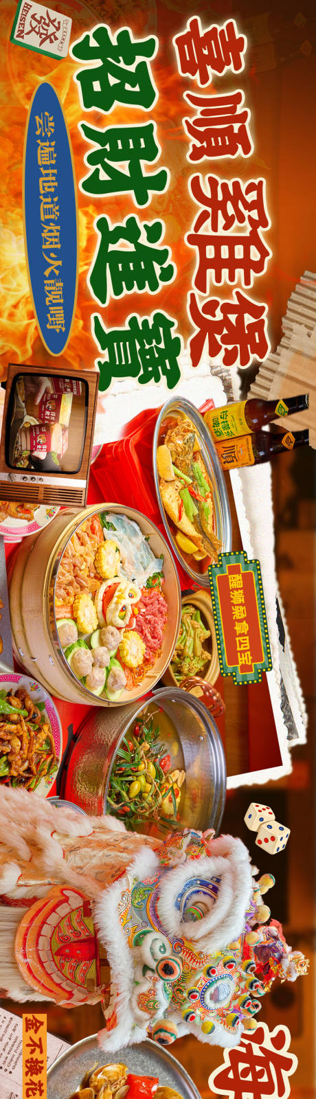餐饮海报