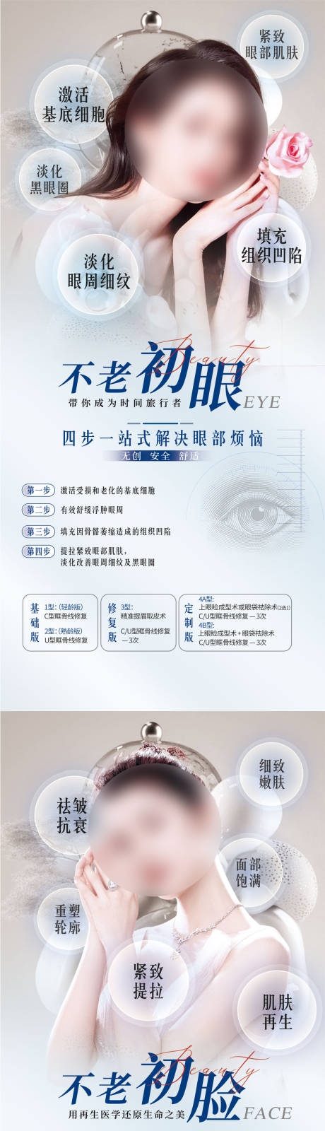 源文件下载【面部眼睛医美海报】编号：38280029912837899