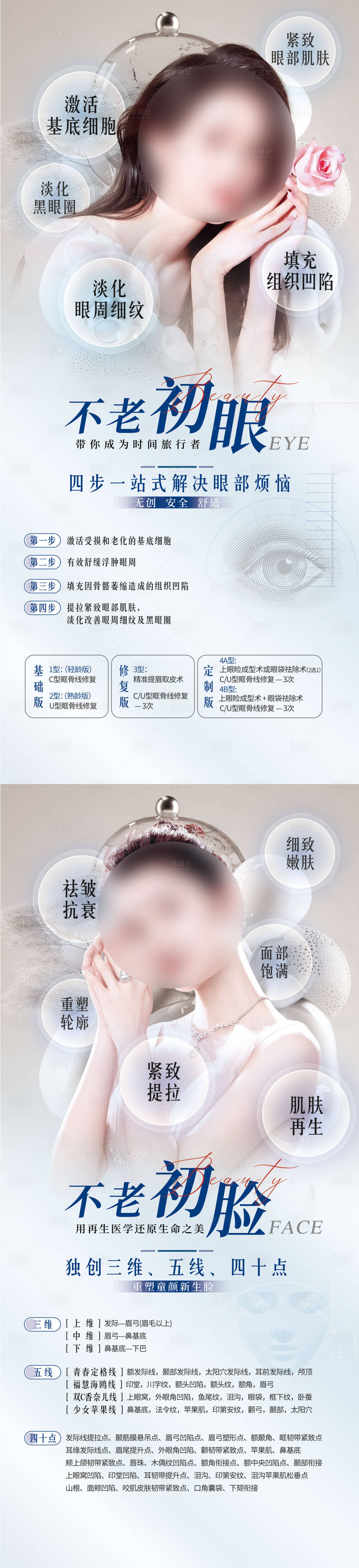 源文件下载【享设计】搜索编号：38280029912837899【面部眼睛医美海报】