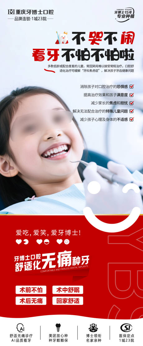 源文件下载【享设计】搜索编号：64750030478675513【儿童舒适化看牙】