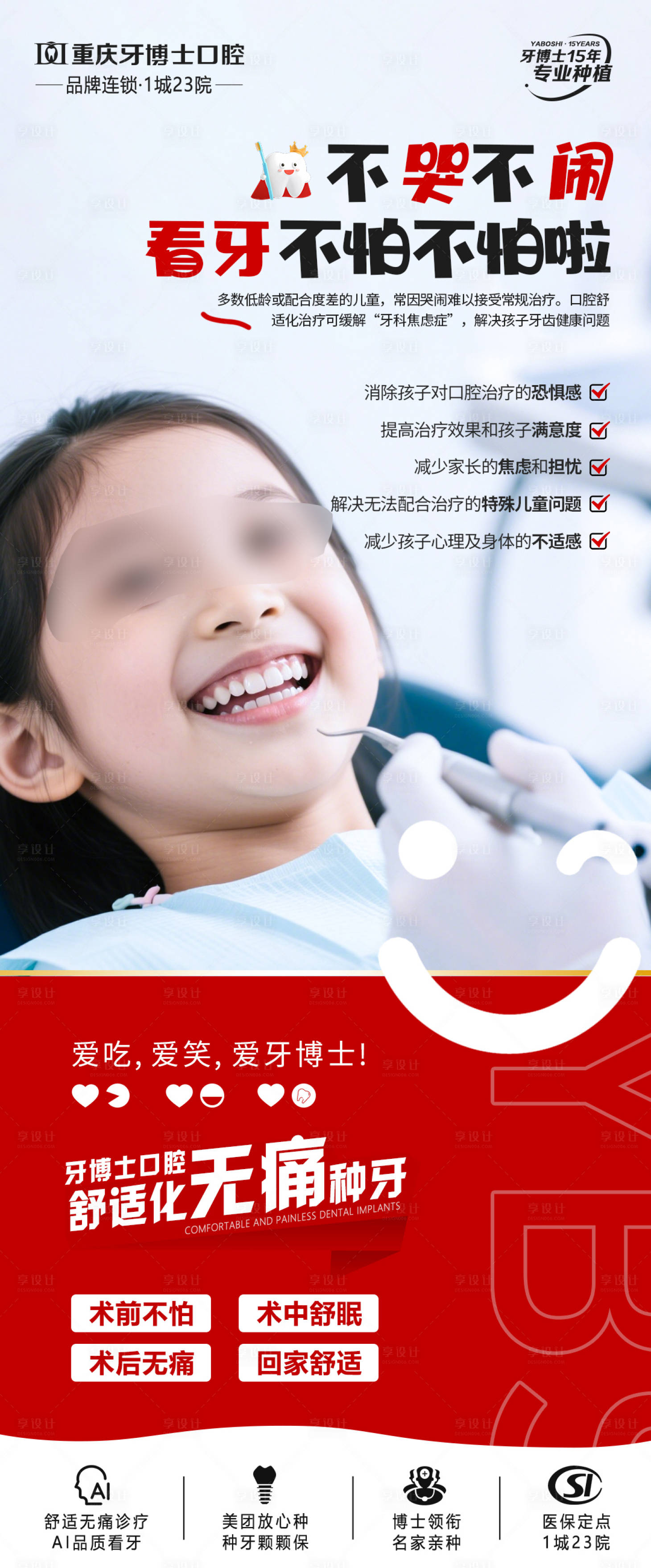 源文件下载【享设计】搜索编号：64750030478675513【儿童舒适化看牙】