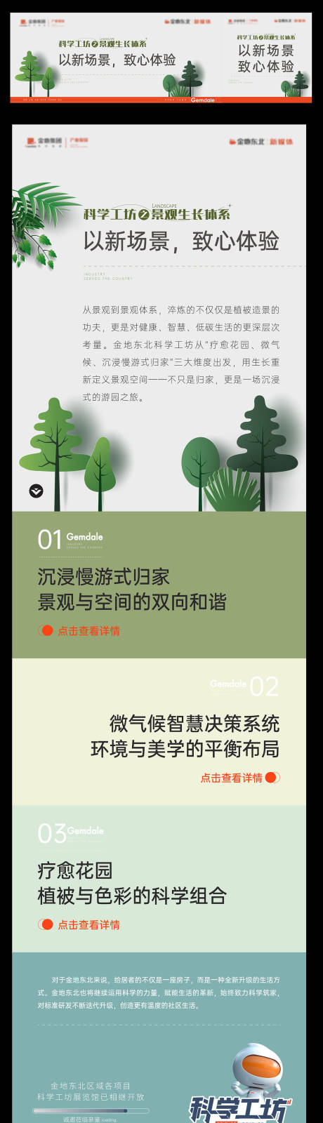 源文件下載【享設(shè)計(jì)】搜索編號(hào)：26450030173136353【景觀動(dòng)態(tài)長(zhǎng)圖】