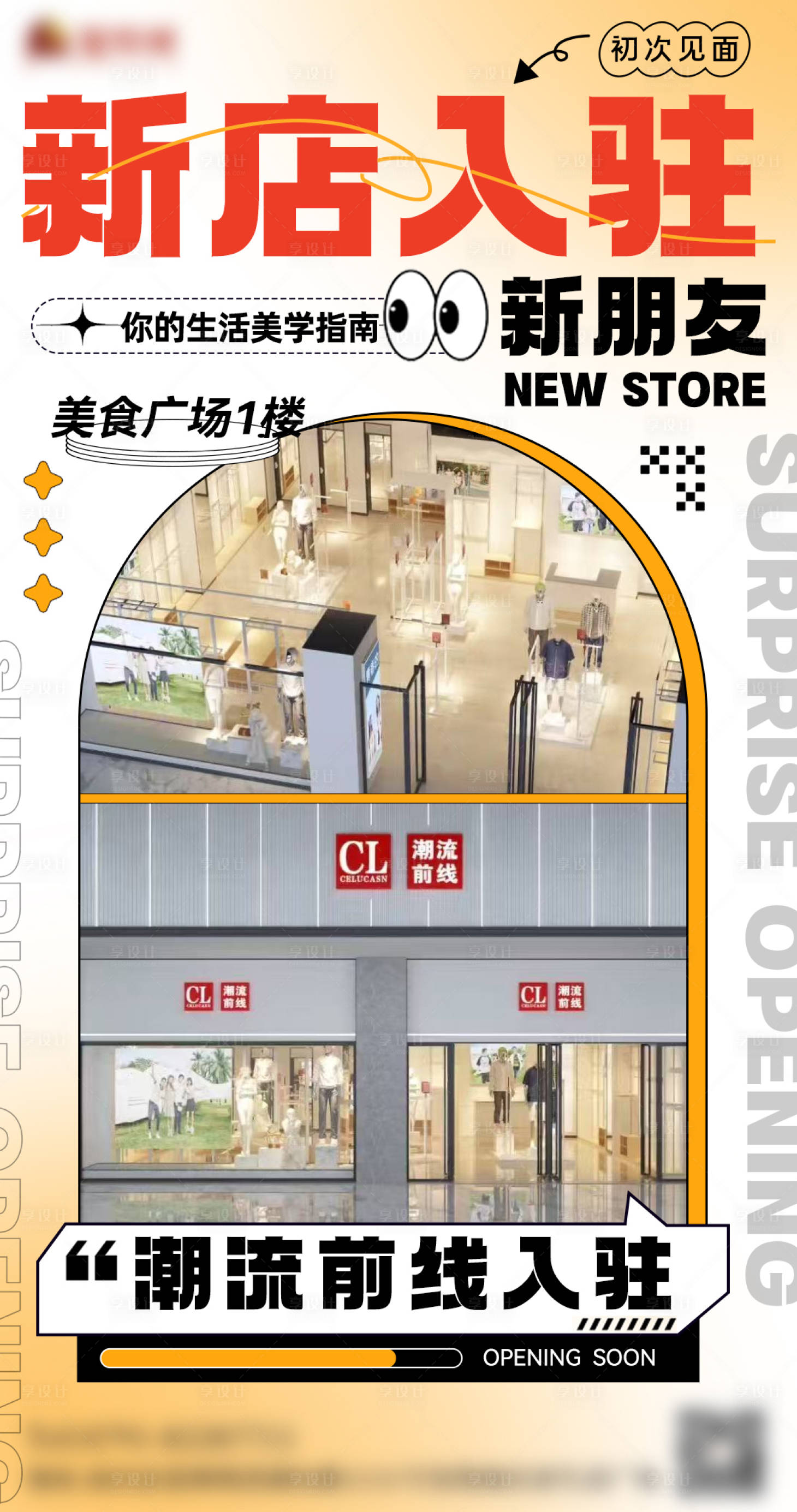 源文件下载【享设计】搜索编号：26270030207063920【商圈新店入入驻海报】