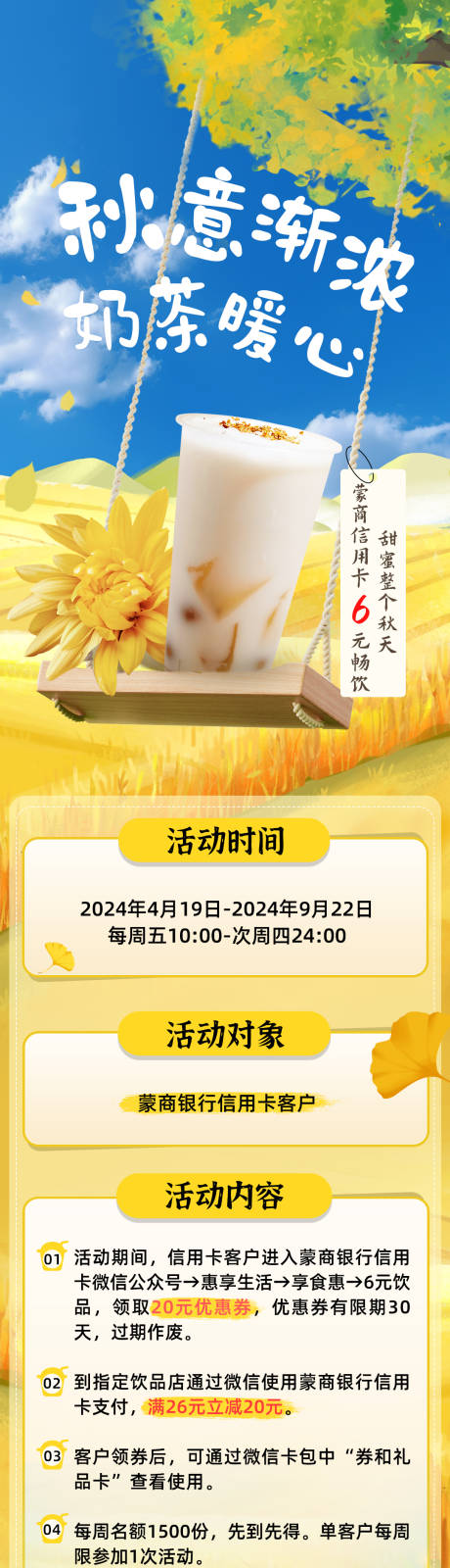 源文件下載【秋天奶茶長圖】編號：30440029903442197