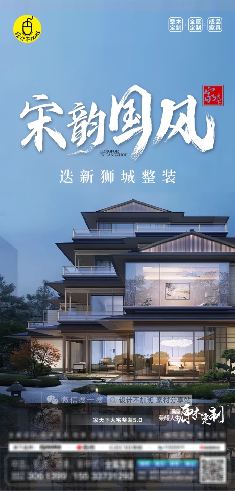高端全屋定制海报