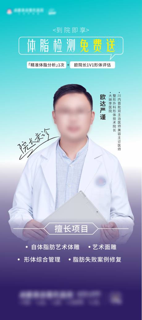 源文件下载【享设计】搜索编号：45930030356415486【医生简介海报】