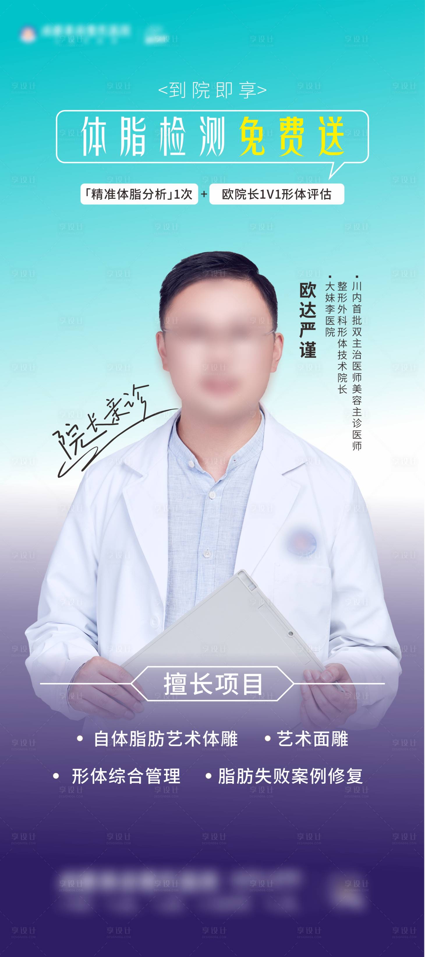 源文件下载【享设计】搜索编号：45930030356415486【医生简介海报】