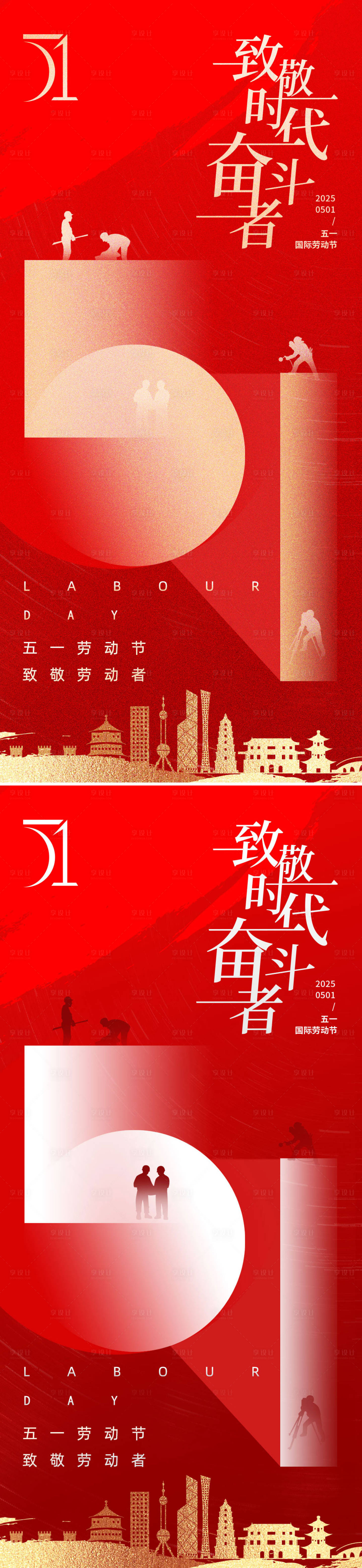 源文件下载【五一劳动节海报】编号：44530030121006943