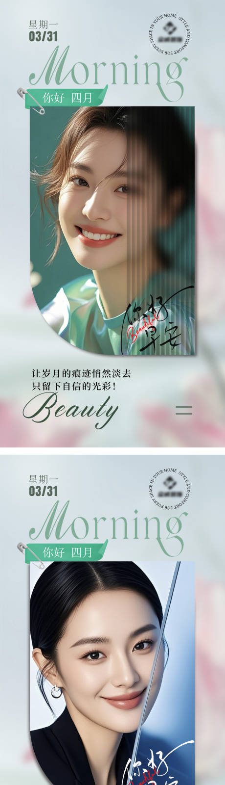 源文件下載【美業早安圖系列海報】編號：83220029875069271