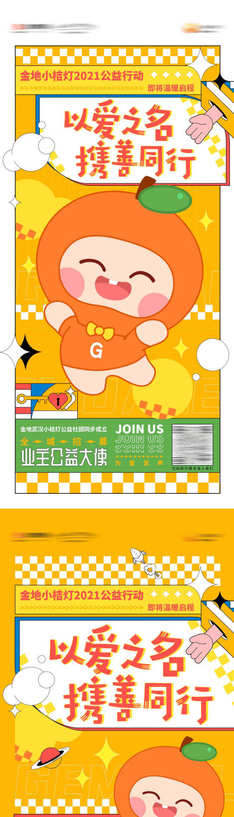 源文件下載【享設計】搜索編號：57180029905945909【房地產卡通ip頭像公益系列海報】