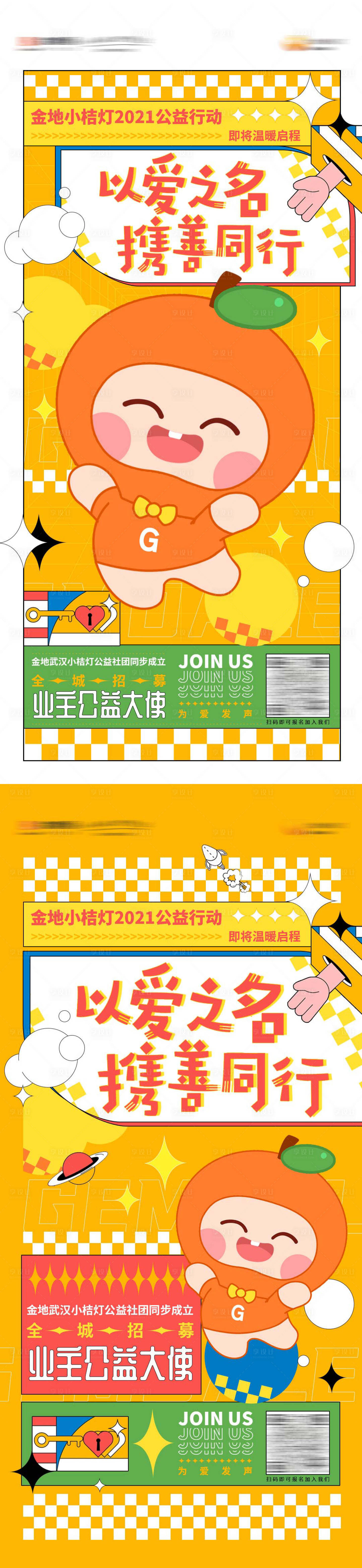 源文件下載【享設計】搜索編號：57180029905945909【房地產卡通ip頭像公益系列海報】