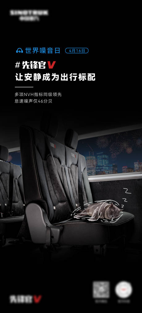 源文件下载【享设计】搜索编号：41920030243963699【汽车世界噪音日海报】