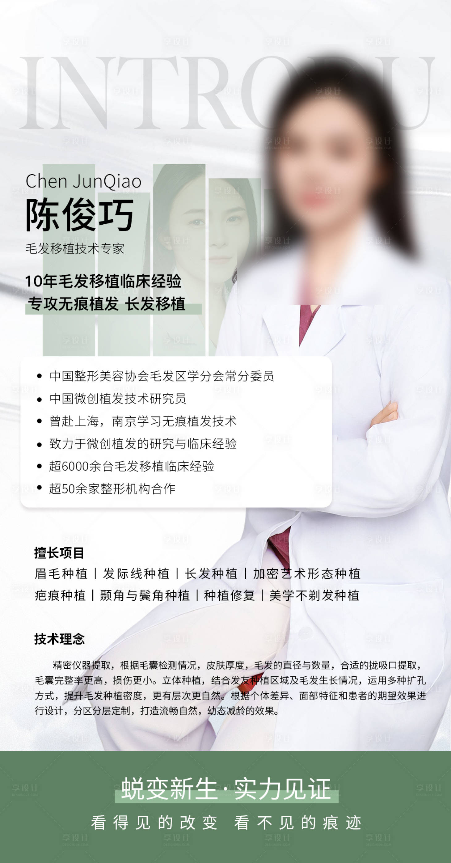 源文件下载【享设计】搜索编号：31580030012207013【植发专家海报】