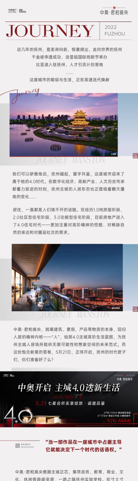 源文件下载【大平层开放软文长图】编号：99670029906559805
