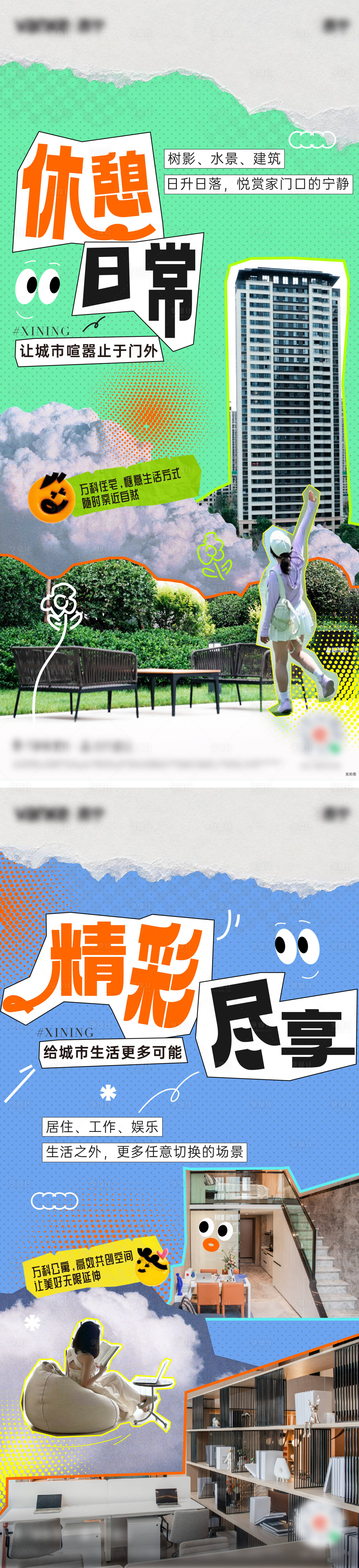 源文件下载【享设计】搜索编号：57940030169438012【拼贴海报】