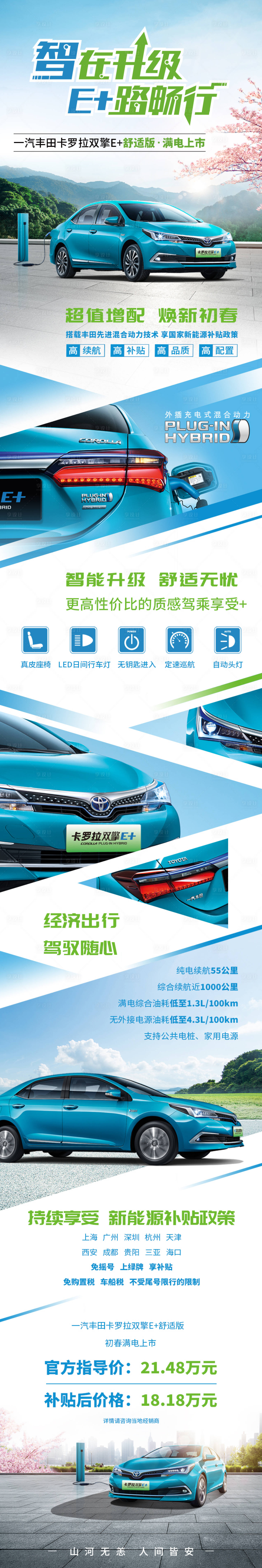 源文件下载【享设计】搜索编号：76890030194757923【汽车政策长图】