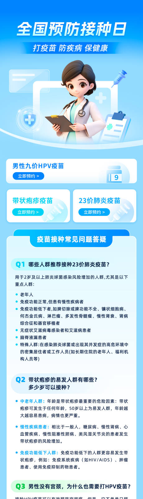 源文件下载【全国预防接种日】编号：42460030346862663