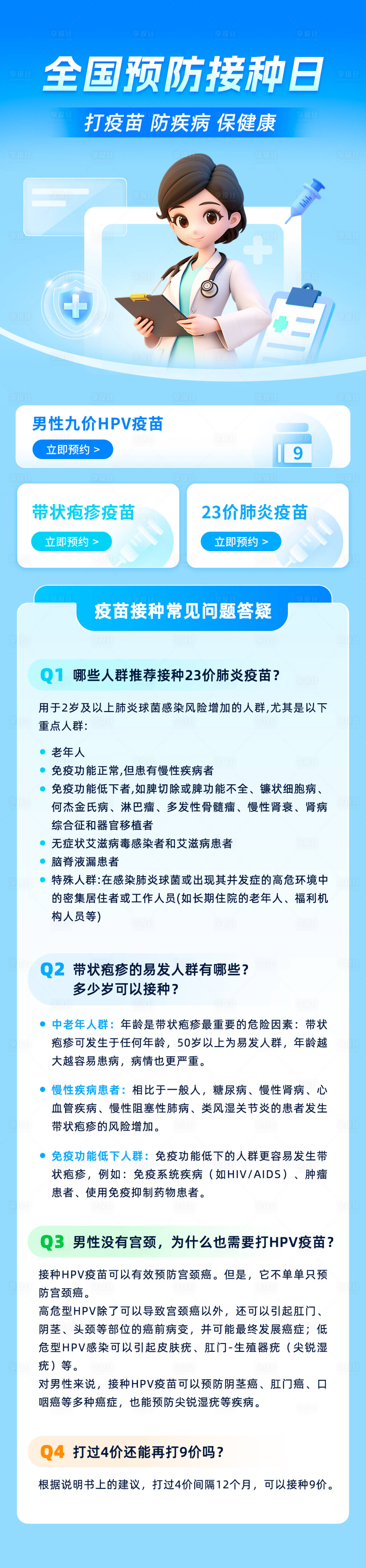 源文件下载【享设计】搜索编号：42460030346862663【全国预防接种日】