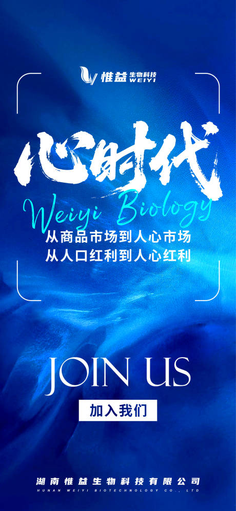 源文件下载【加入我们引流海报】编号：88490030260884469