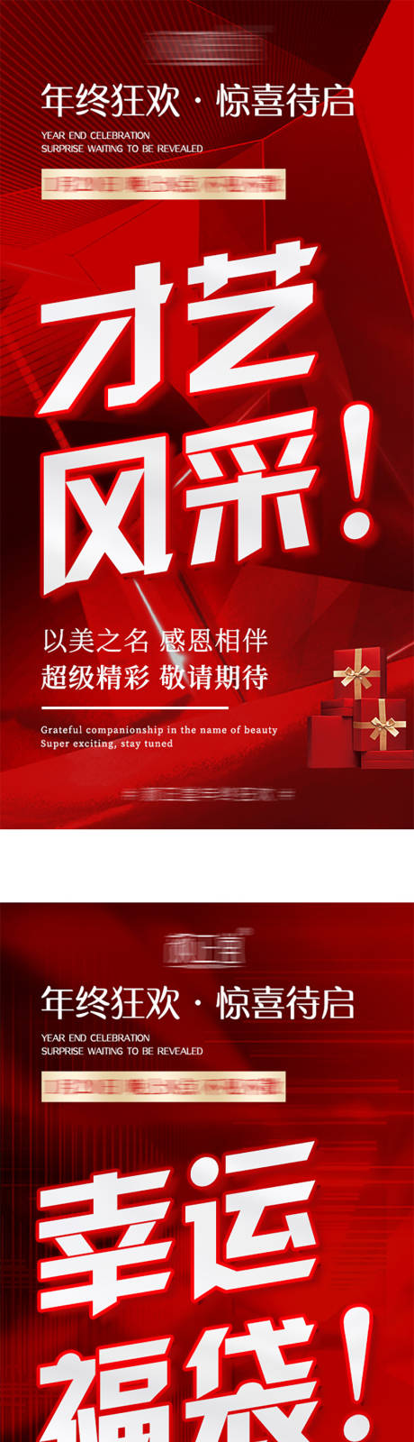 源文件下載【享設計】搜索編號：10740030299849907【造勢海報】