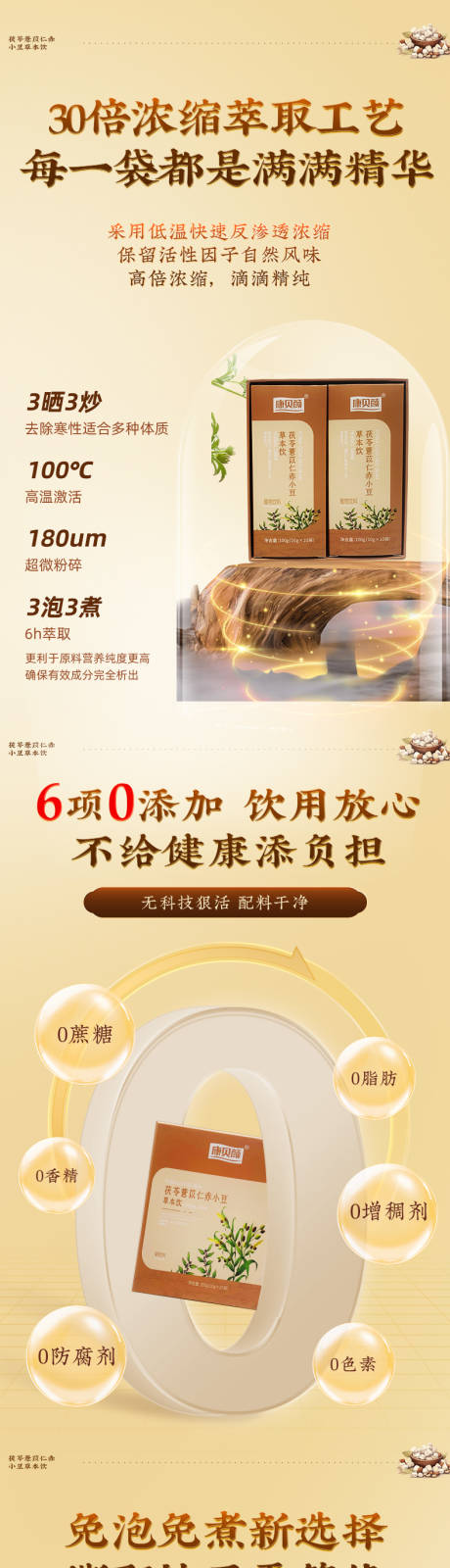 草本饮电商详情页