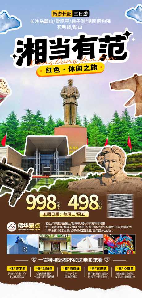 源文件下載【湘當有范海報】編號：57300030248678839