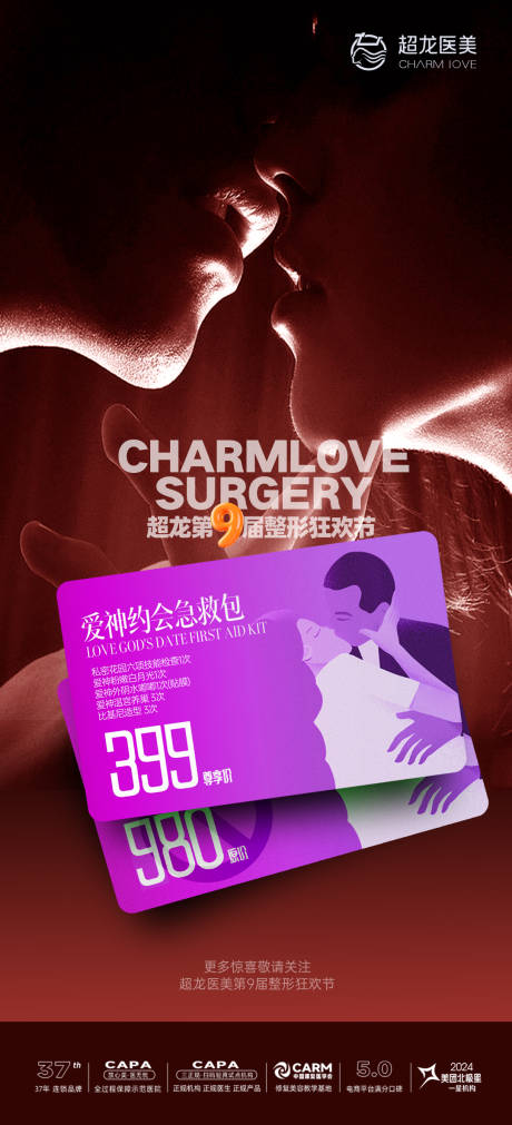 源文件下载【私密整形活动宣传海报】编号：60510030397921153