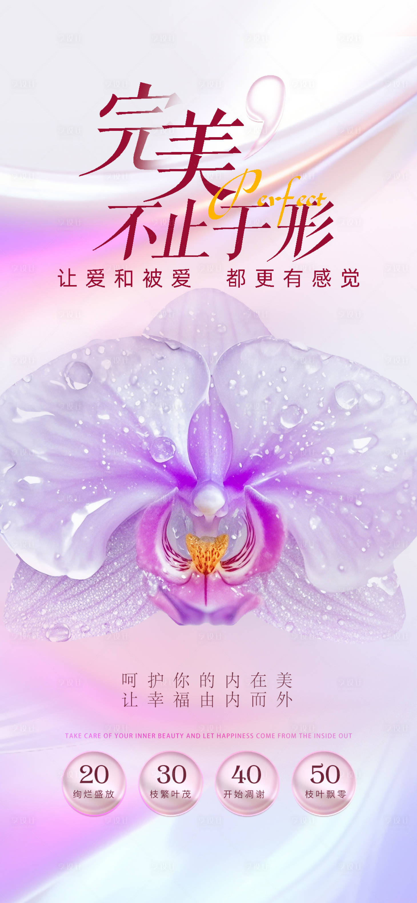 源文件下载【享设计】搜索编号：29390030272489557【医美私密促销海报】