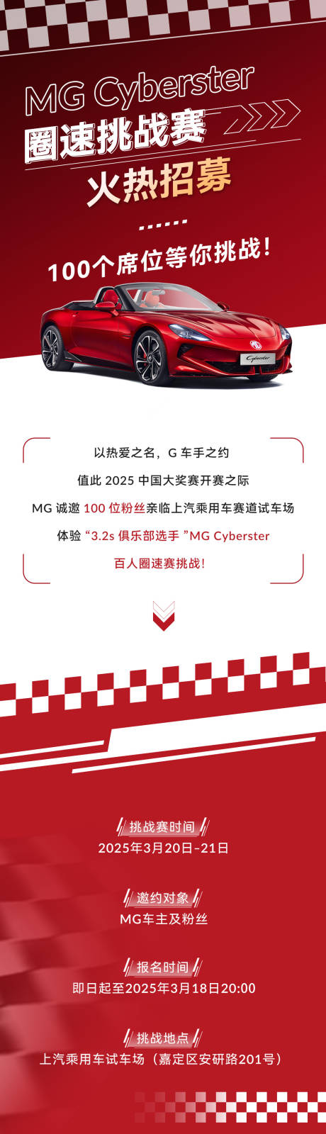 源文件下载【赛车风红色长图】编号：13590030108263116