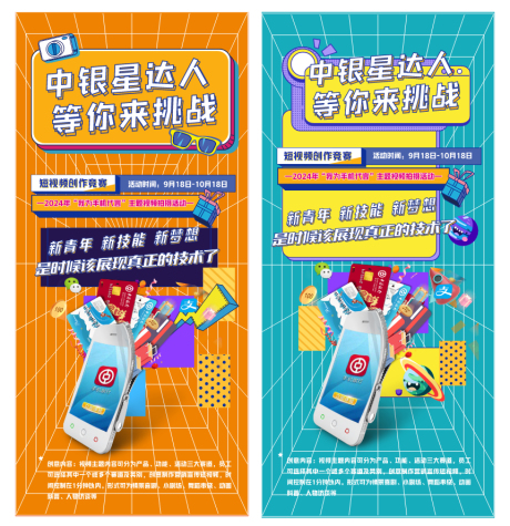 源文件下载【手机银行创意海报】编号：97130030049935918
