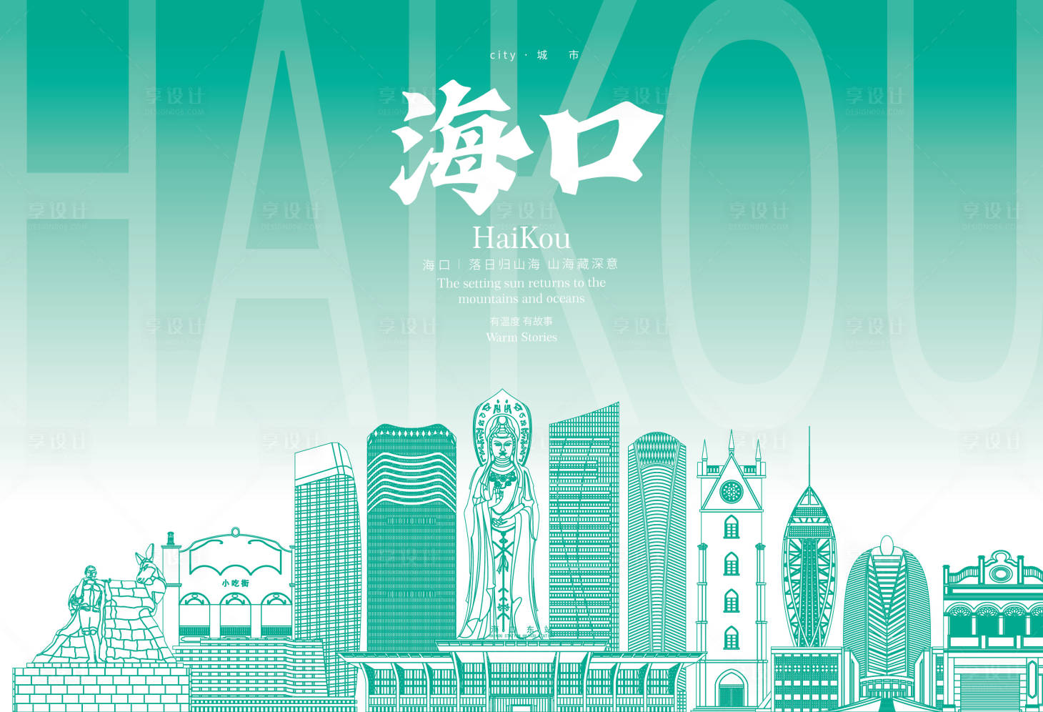 源文件下載【享設(shè)計】搜索編號：93040030205815187【?？诘貥?biāo)海報】