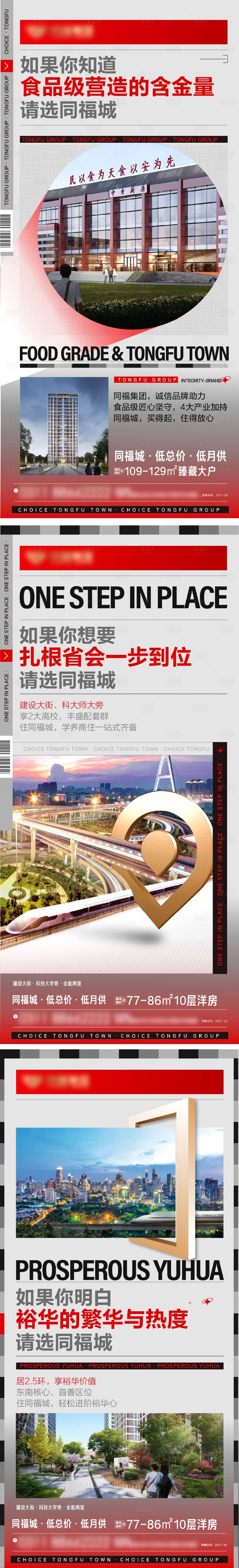 源文件下载【地产报纸海报】编号：77860029894715580