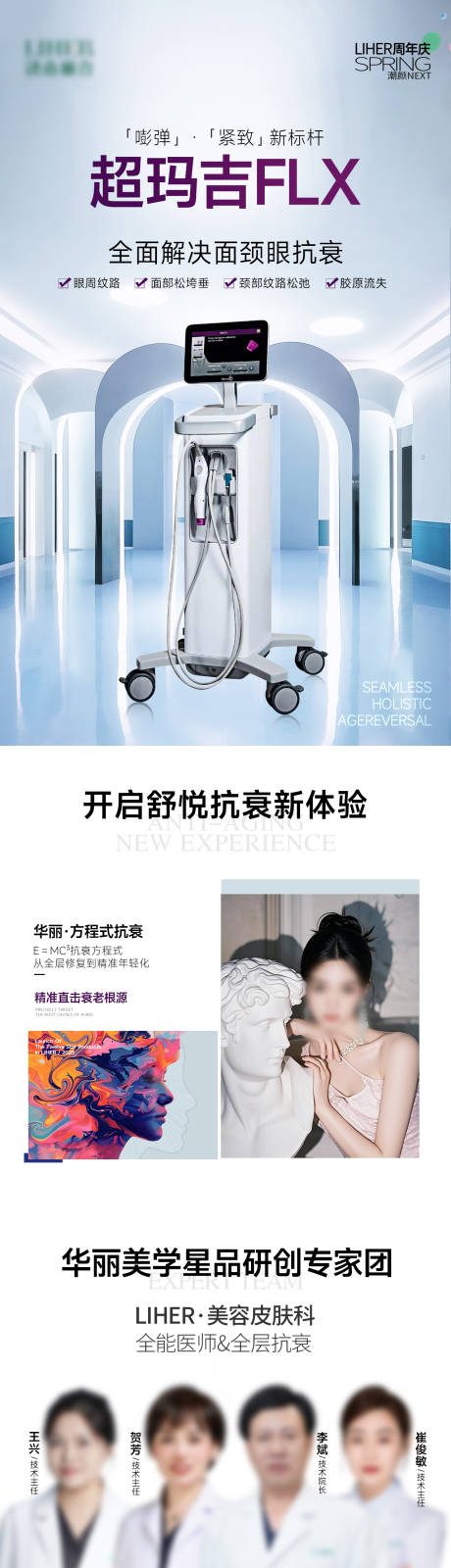 源文件下载【医美超玛吉海报】编号：78490030207384900