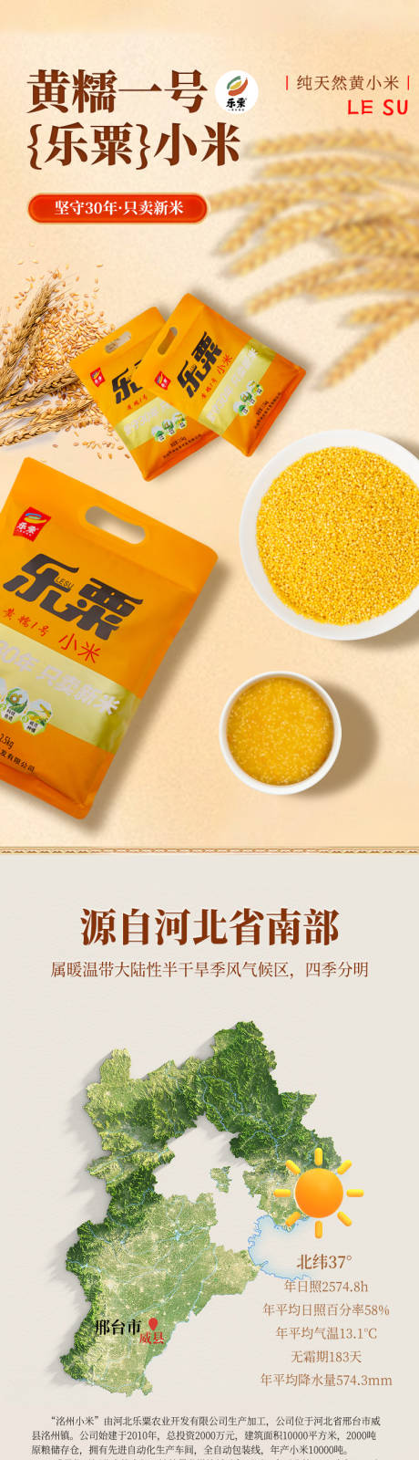 源文件下载【健胃小米促销电商详情页】编号：90020030465463739